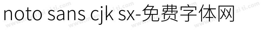 noto sans cjk sx字体转换